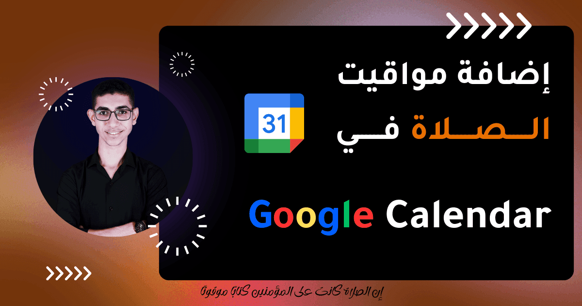 اضافة توقيت الصلاة في Google Calendar.png