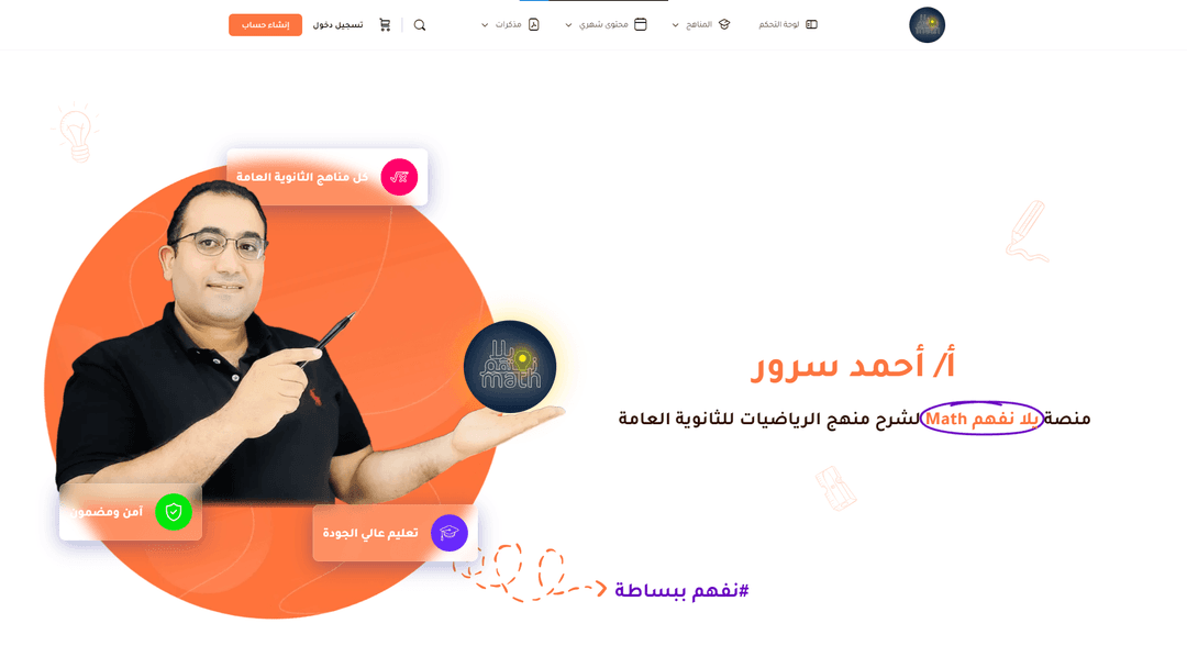 yala-nafham-math